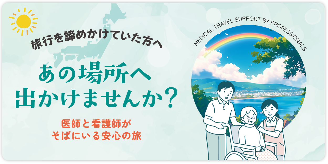 旅のおとも メインビジュアル